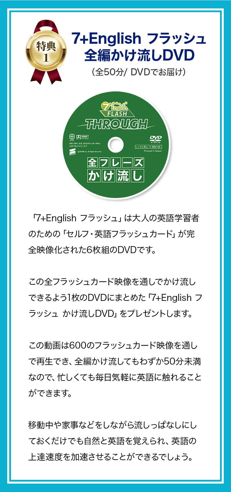 何歳からでも英語が話せる【世界の七田式】セルフ・英語フラッシュ